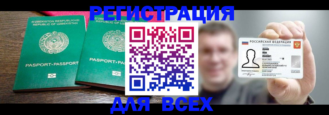 купить прописку в Кингисеппе