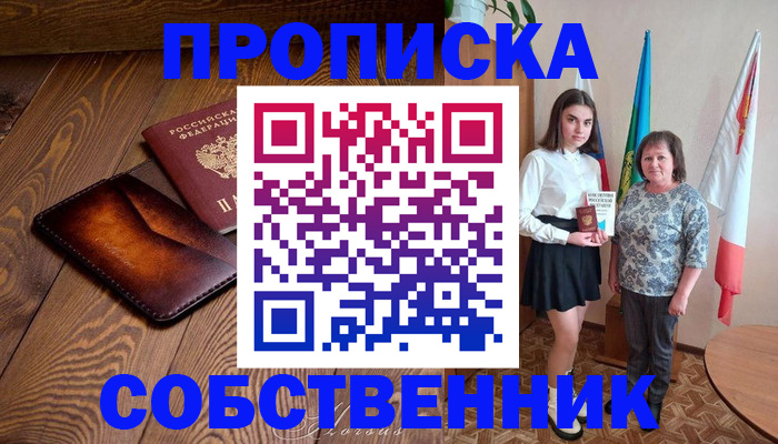 прописка для школы в Кингисеппе