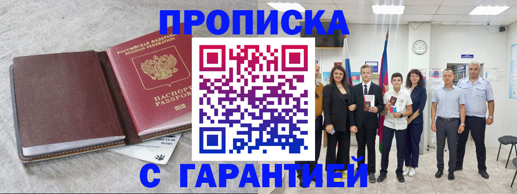прописка для кредита в Кингисеппе
