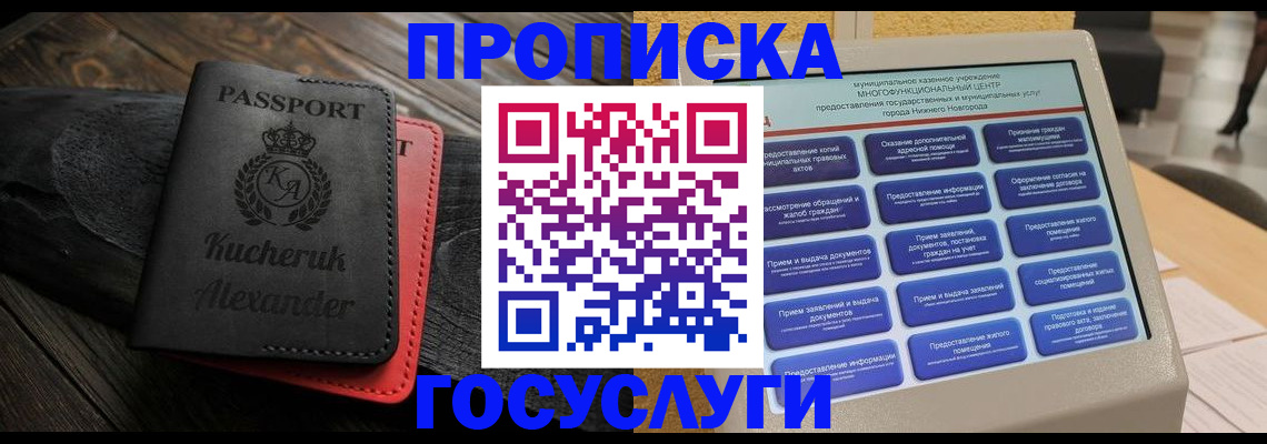 временная регистрация для всех в Кингисеппе